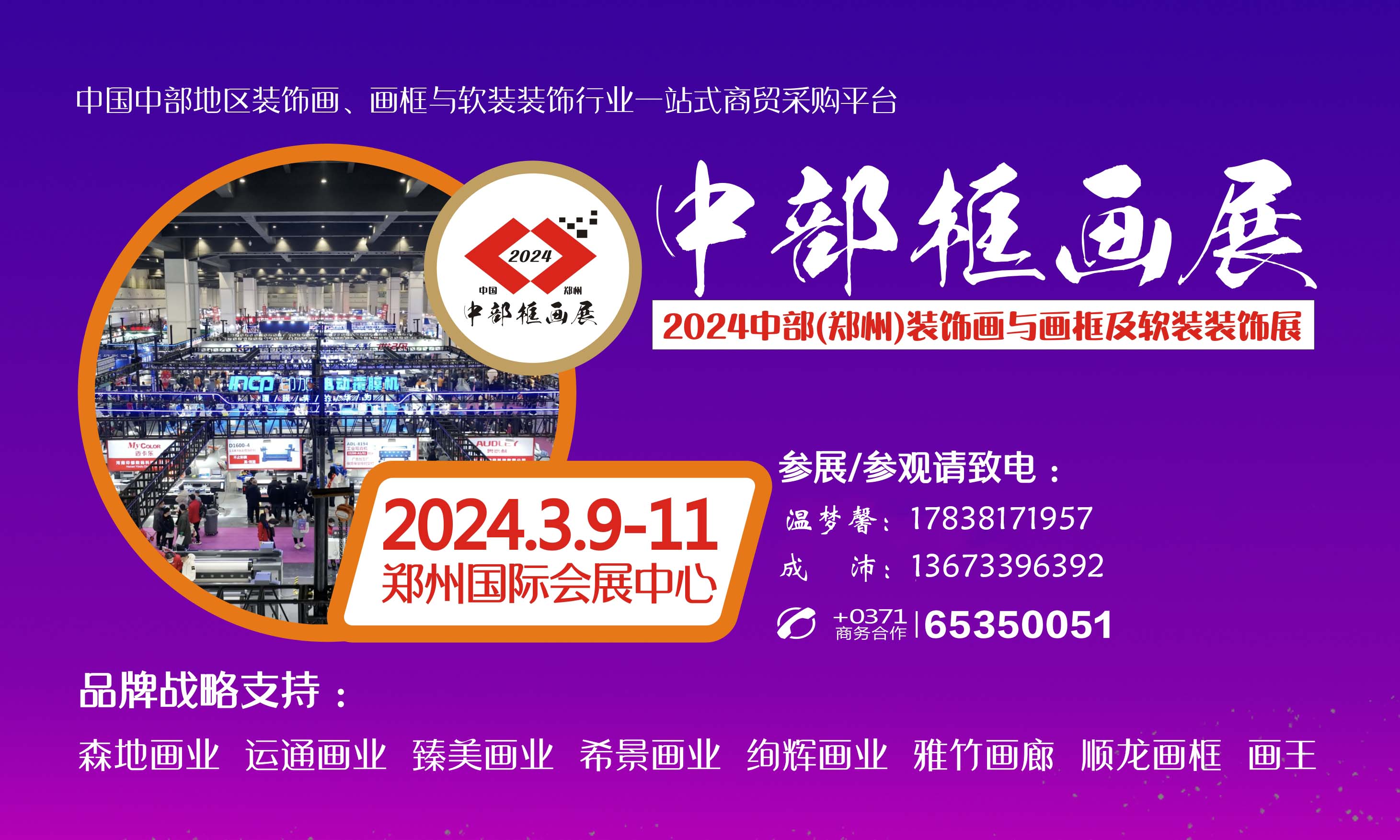 2024中部框畫(huà)展3月鄭州舉行